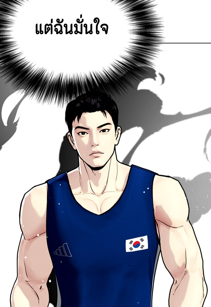 หมาหัวเน่าเก๋าเกินไป - หน้า 97
