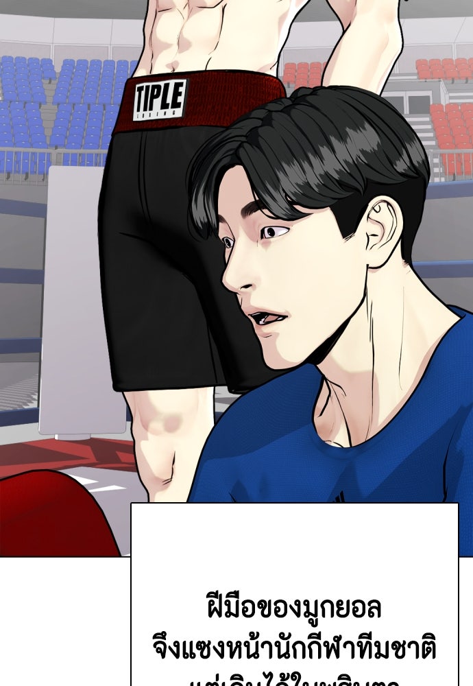 หมาหัวเน่าเก๋าเกินไป - หน้า 116