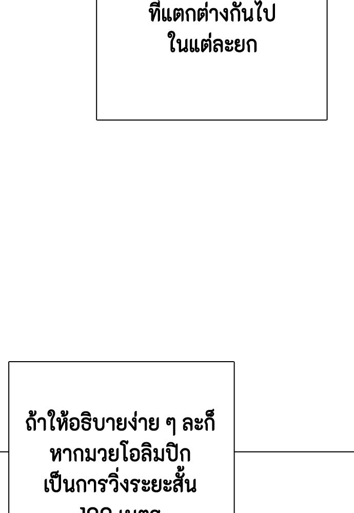 หมาหัวเน่าเก๋าเกินไป - หน้า 116