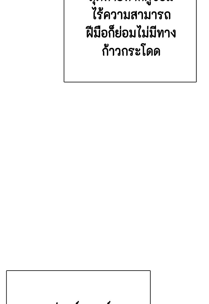 หมาหัวเน่าเก๋าเกินไป - หน้า 175