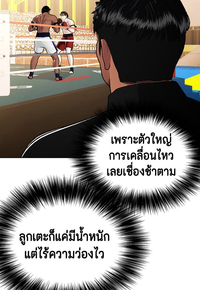 หมาหัวเน่าเก๋าเกินไป - หน้า 97