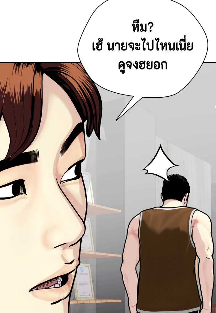 หมาหัวเน่าเก๋าเกินไป - หน้า 166