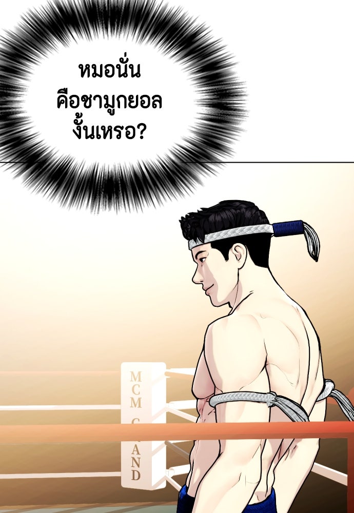 หมาหัวเน่าเก๋าเกินไป - หน้า 3