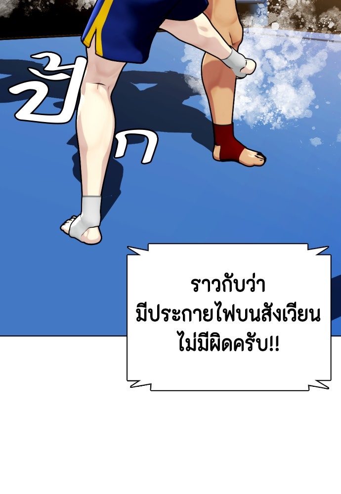 หมาหัวเน่าเก๋าเกินไป - หน้า 39