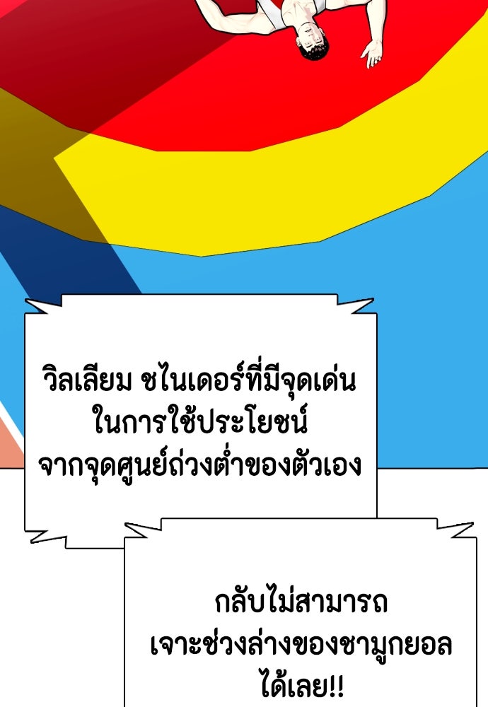 หมาหัวเน่าเก๋าเกินไป - หน้า 100