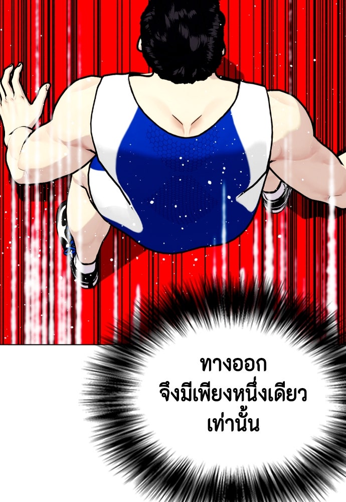 หมาหัวเน่าเก๋าเกินไป - หน้า 112