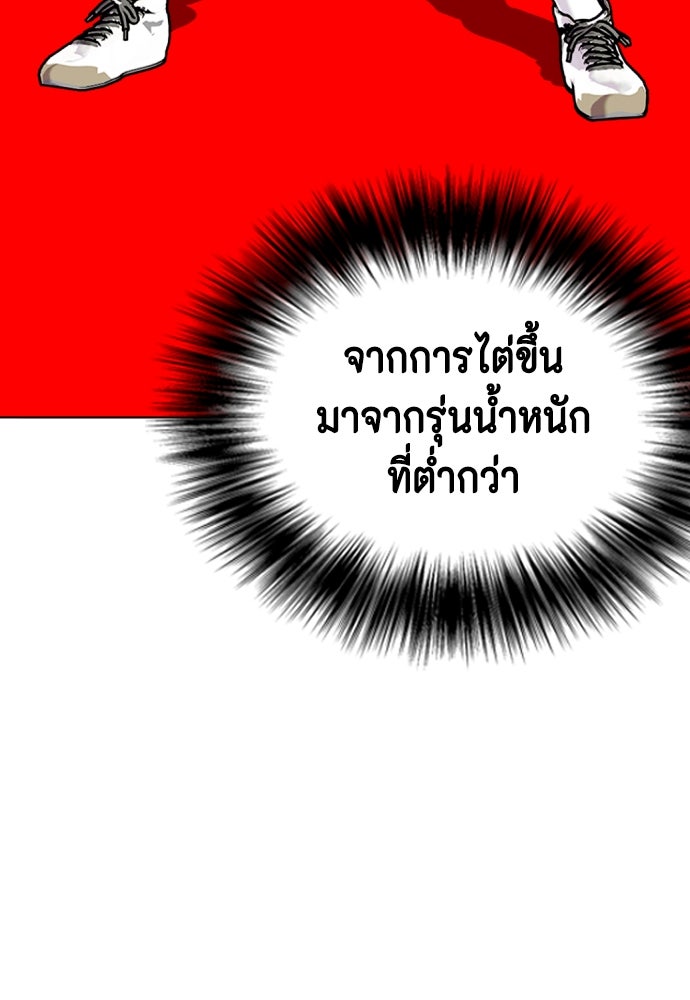หมาหัวเน่าเก๋าเกินไป - หน้า 115