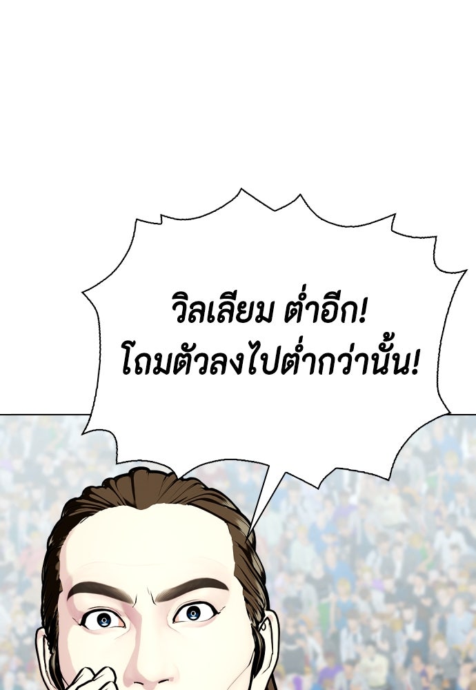 หมาหัวเน่าเก๋าเกินไป - หน้า 116