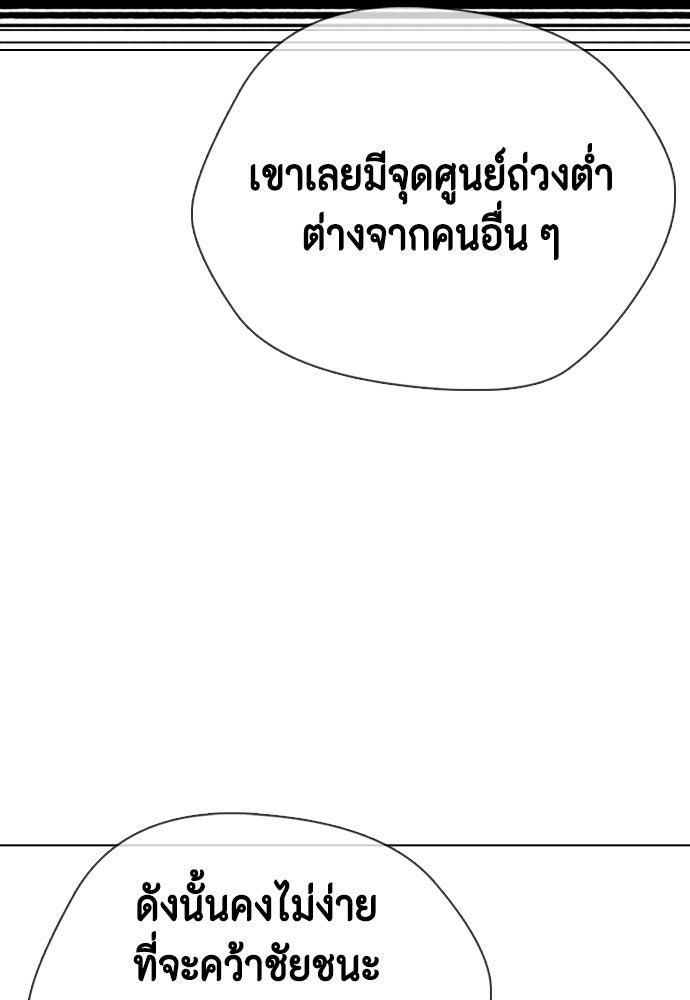 หมาหัวเน่าเก๋าเกินไป - หน้า 12