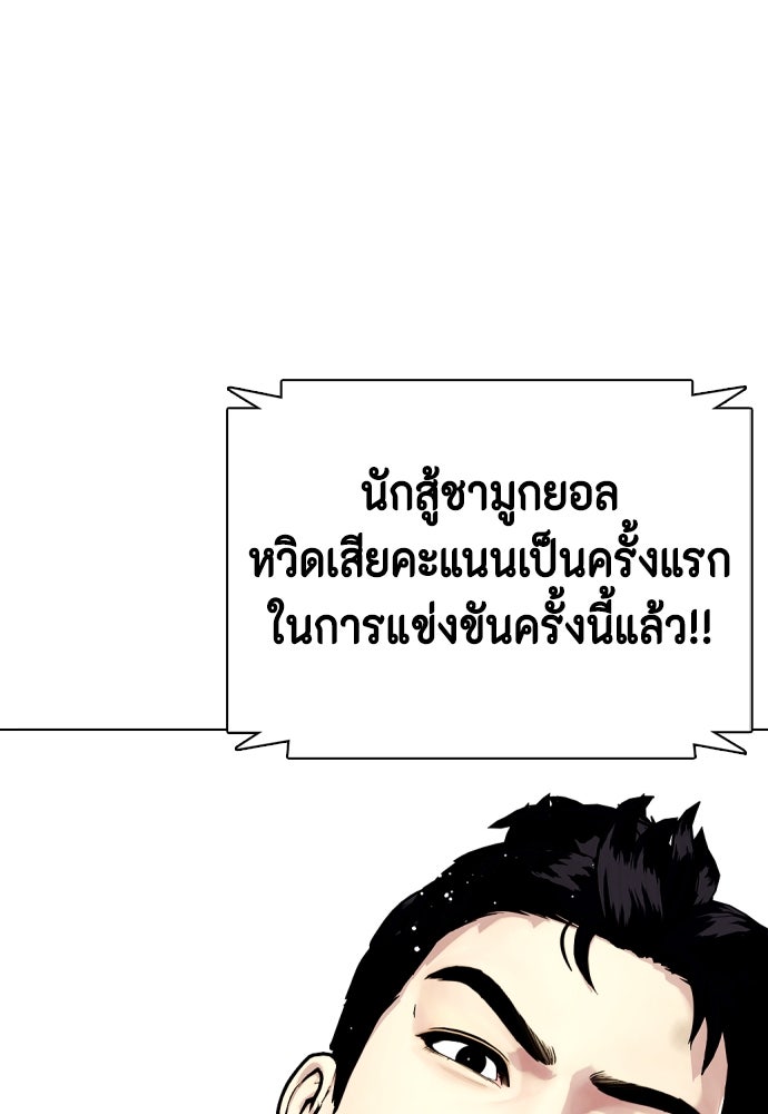 หมาหัวเน่าเก๋าเกินไป - หน้า 129