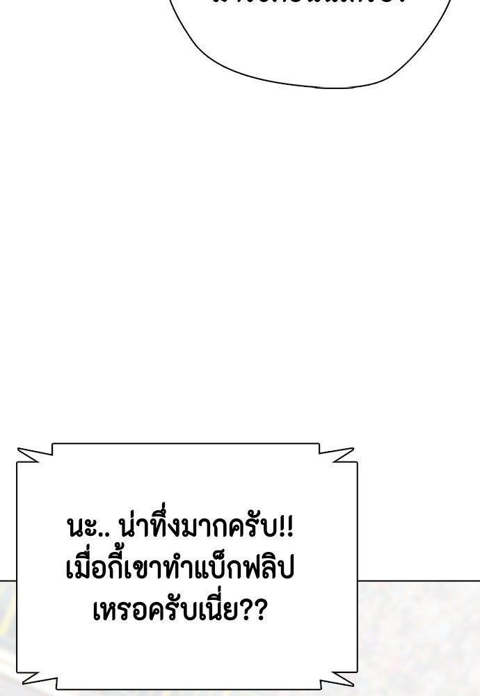 หมาหัวเน่าเก๋าเกินไป - หน้า 141