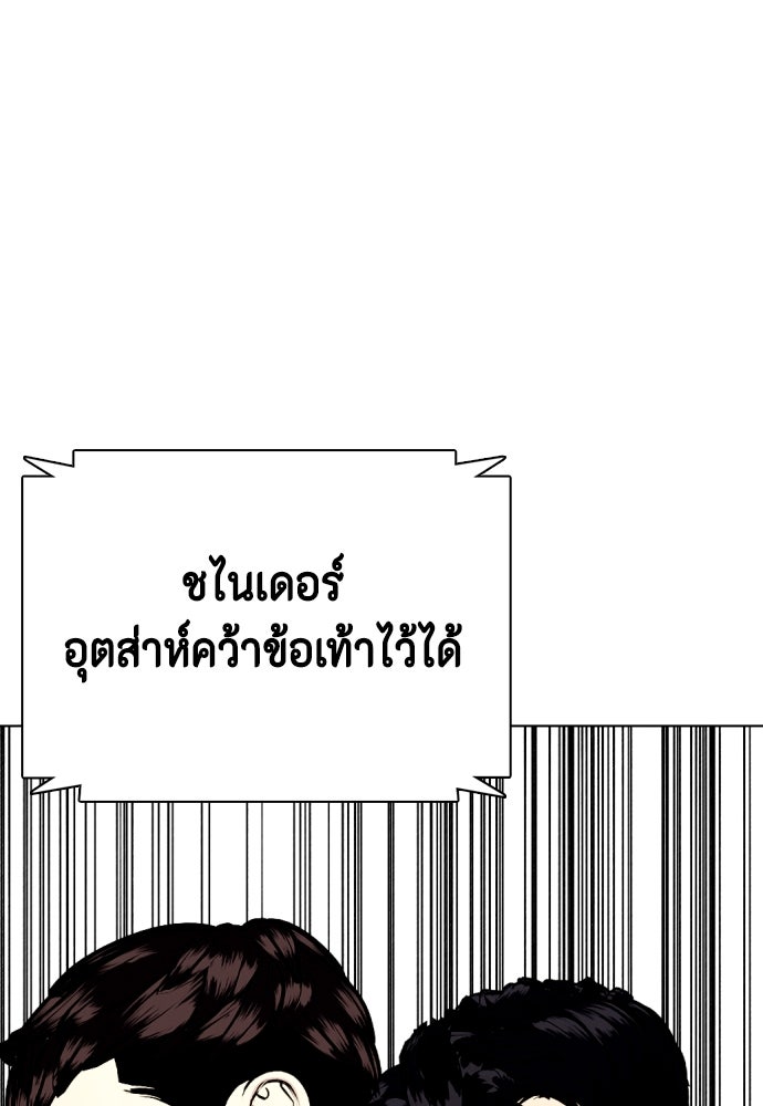 หมาหัวเน่าเก๋าเกินไป - หน้า 155