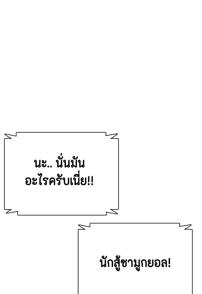 หมาหัวเน่าเก๋าเกินไป - หน้า 170