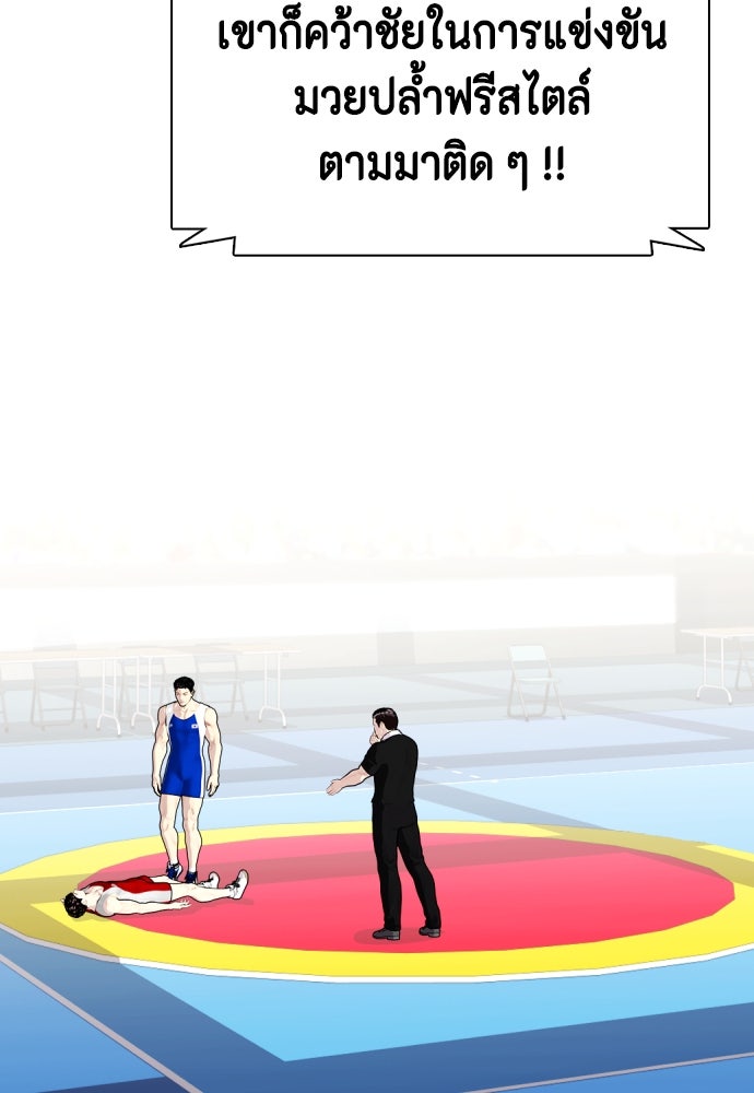 หมาหัวเน่าเก๋าเกินไป - หน้า 182
