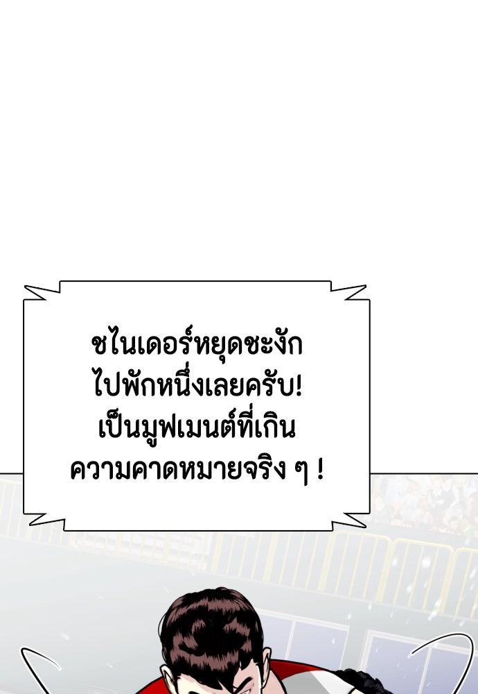 หมาหัวเน่าเก๋าเกินไป - หน้า 31