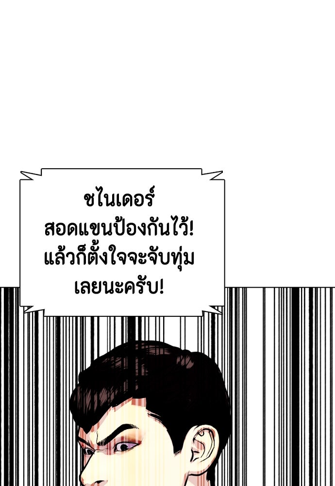 หมาหัวเน่าเก๋าเกินไป - หน้า 37