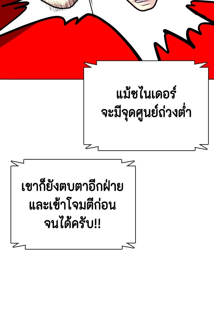หมาหัวเน่าเก๋าเกินไป - หน้า 54