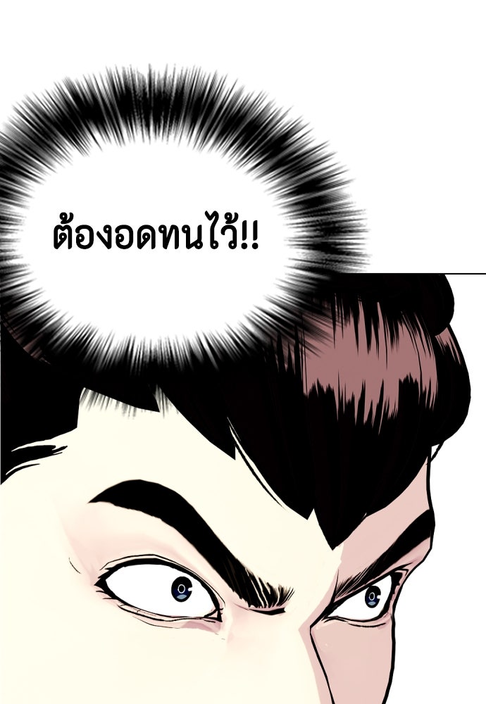 หมาหัวเน่าเก๋าเกินไป - หน้า 55
