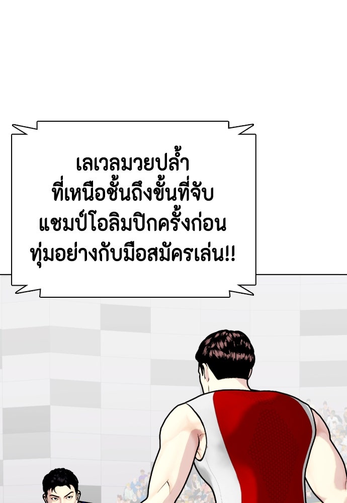 หมาหัวเน่าเก๋าเกินไป - หน้า 68