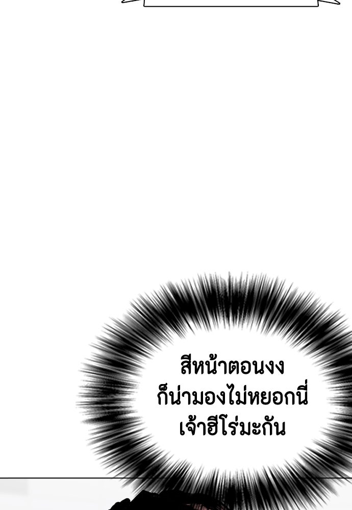 หมาหัวเน่าเก๋าเกินไป - หน้า 70