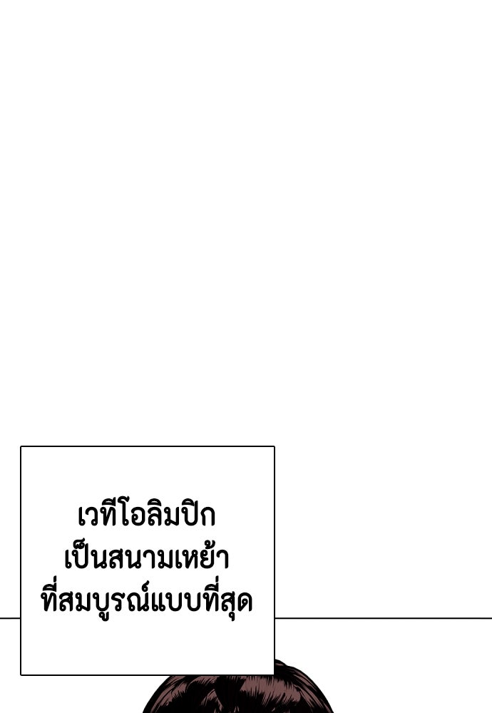 หมาหัวเน่าเก๋าเกินไป - หน้า 77