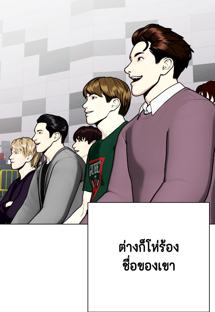 หมาหัวเน่าเก๋าเกินไป - หน้า 80