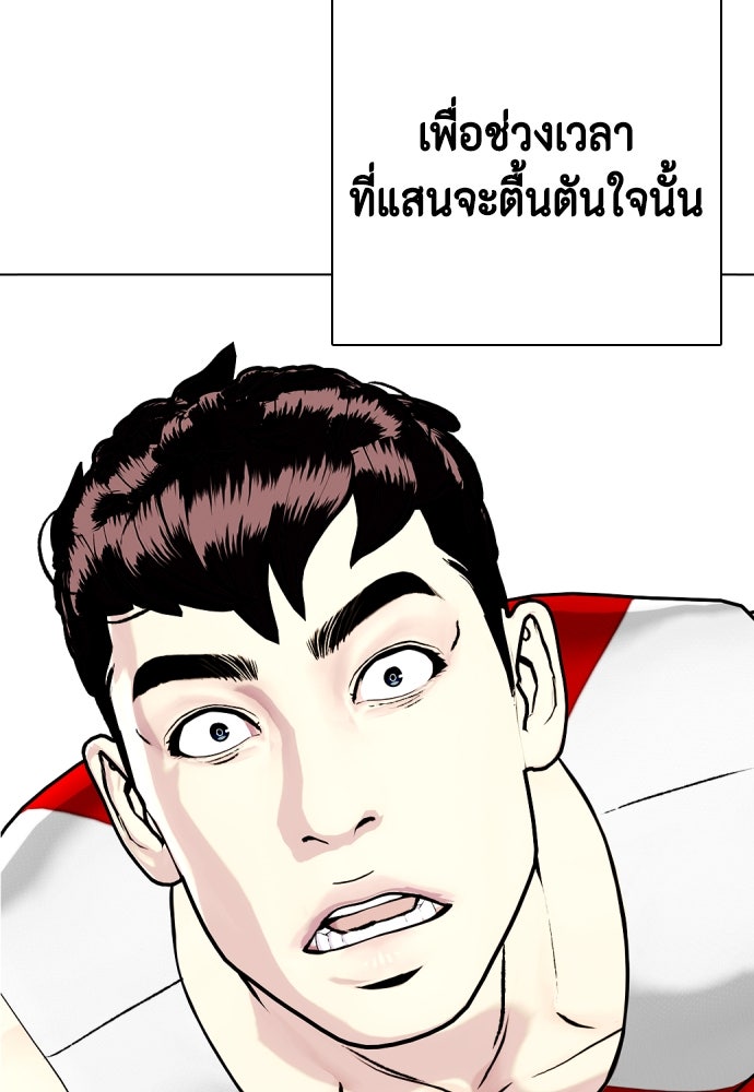 หมาหัวเน่าเก๋าเกินไป - หน้า 92