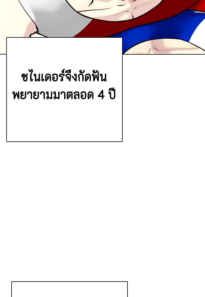 หมาหัวเน่าเก๋าเกินไป - หน้า 93