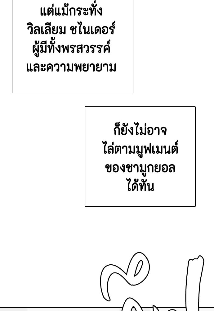 หมาหัวเน่าเก๋าเกินไป - หน้า 94