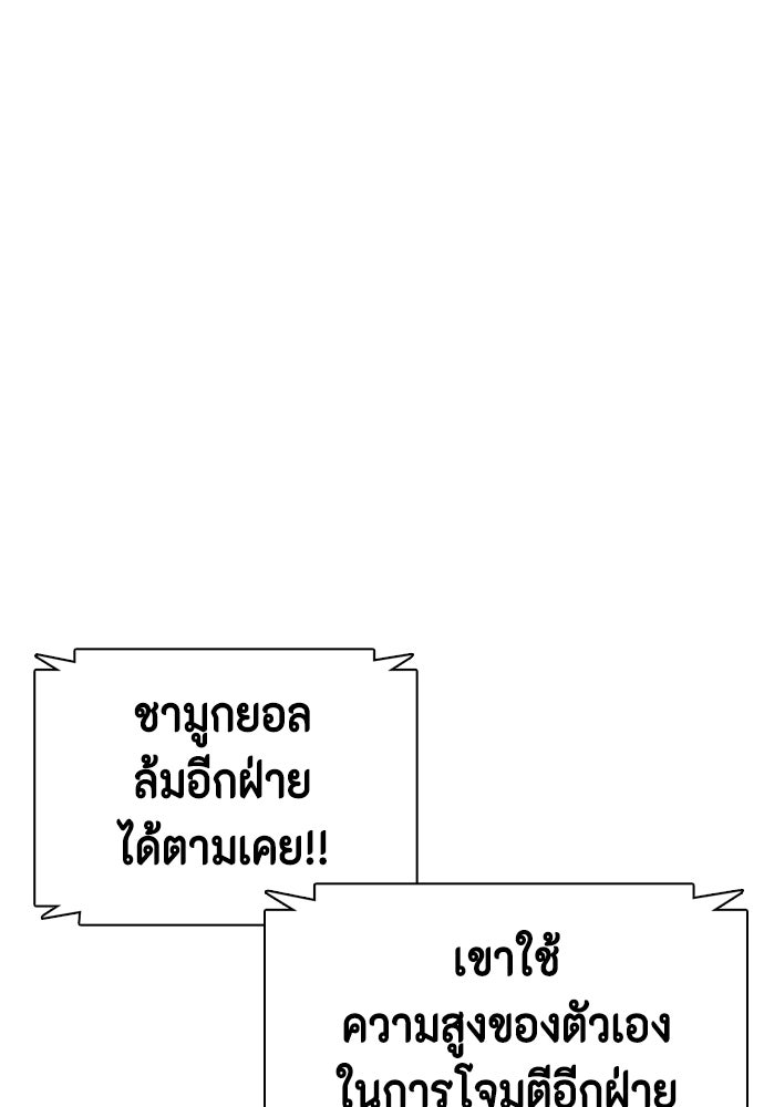 หมาหัวเน่าเก๋าเกินไป - หน้า 98