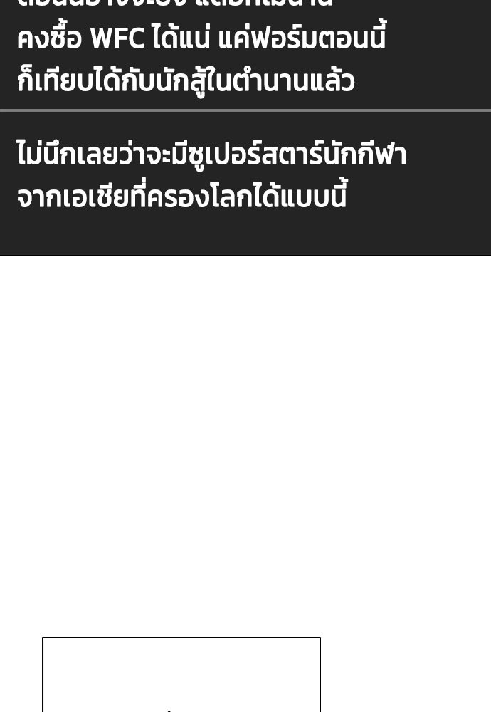 หมาหัวเน่าเก๋าเกินไป - หน้า 175