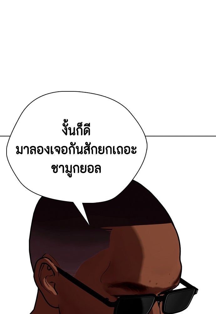หมาหัวเน่าเก๋าเกินไป - หน้า 97