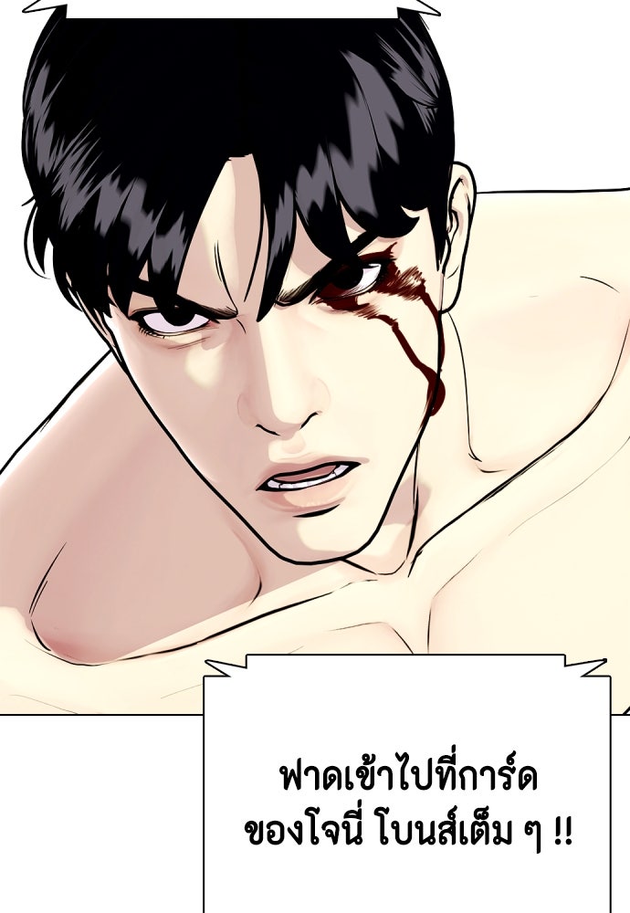 หมาหัวเน่าเก๋าเกินไป - หน้า 175