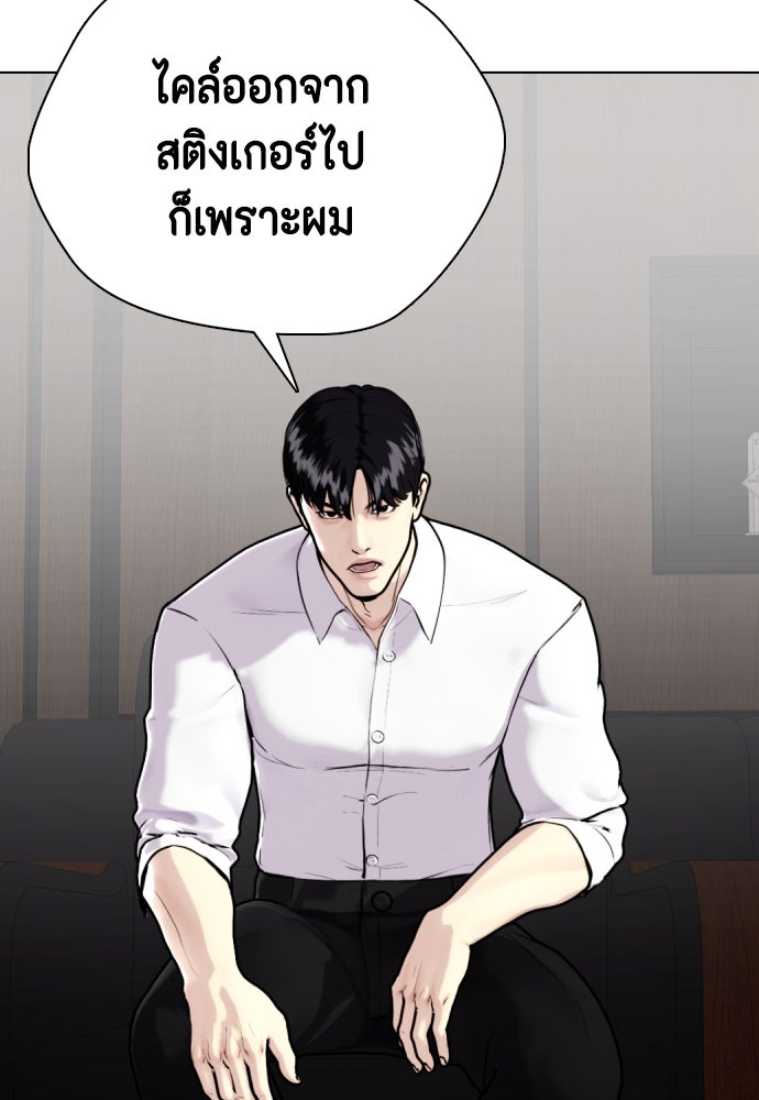 หมาหัวเน่าเก๋าเกินไป - หน้า 175