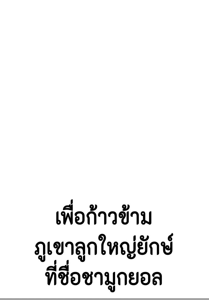 หมาหัวเน่าเก๋าเกินไป - หน้า 116