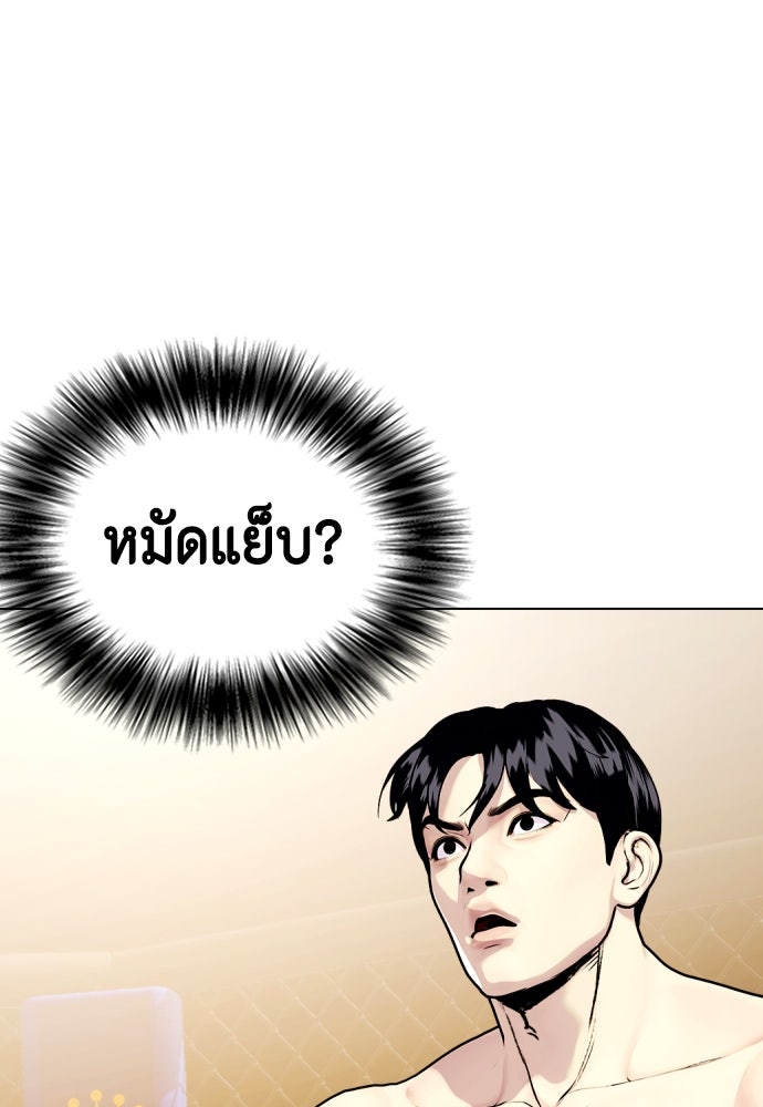 หมาหัวเน่าเก๋าเกินไป - หน้า 175