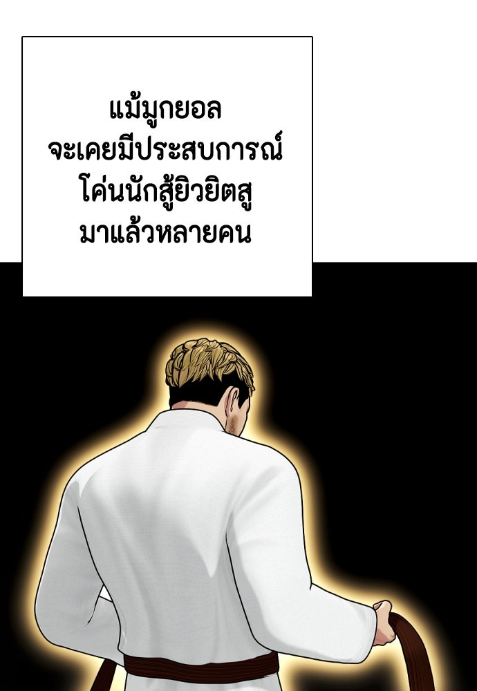 หมาหัวเน่าเก๋าเกินไป - หน้า 116