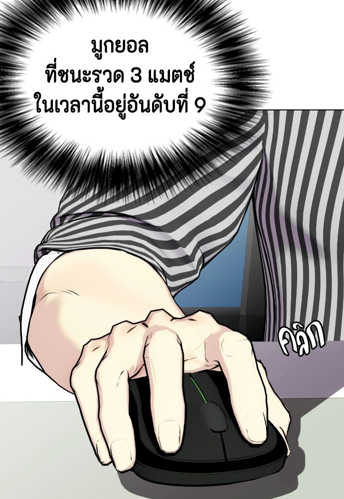 หมาหัวเน่าเก๋าเกินไป - หน้า 3