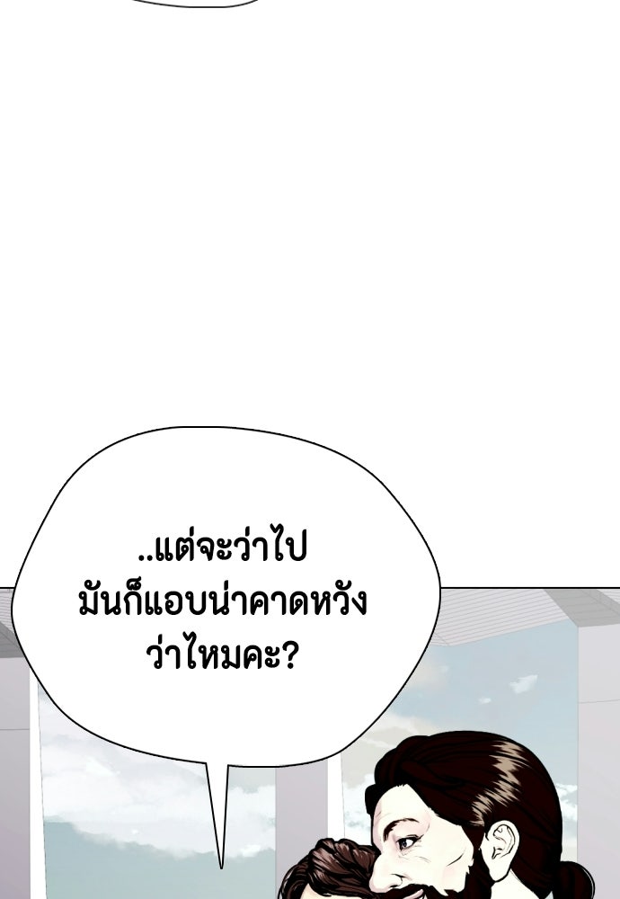 หมาหัวเน่าเก๋าเกินไป - หน้า 136