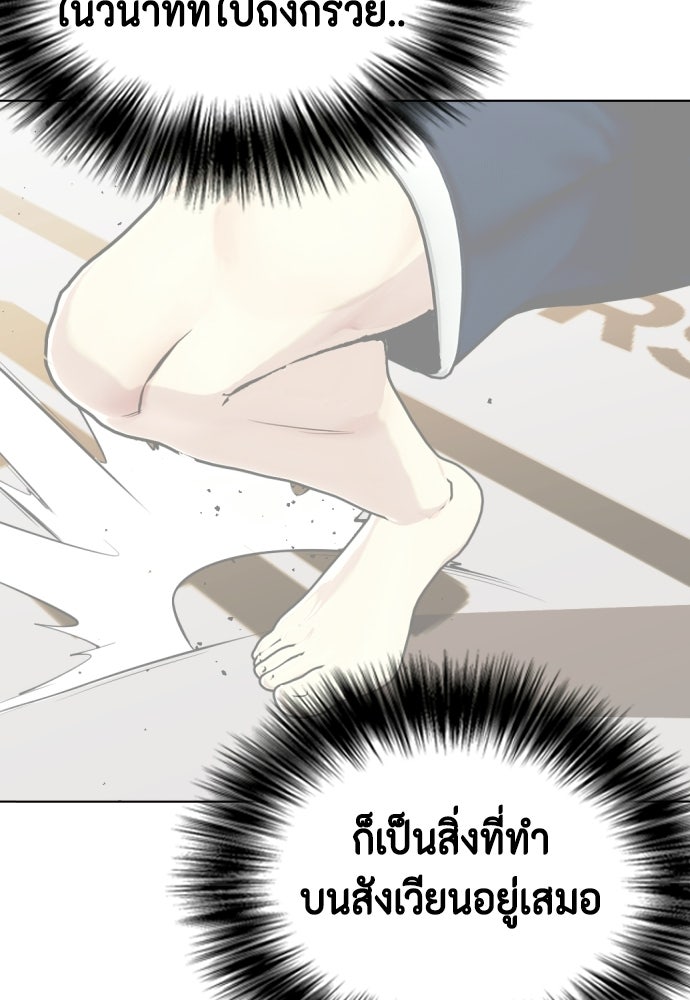 หมาหัวเน่าเก๋าเกินไป - หน้า 151