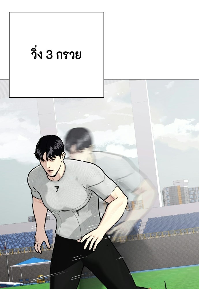 หมาหัวเน่าเก๋าเกินไป - หน้า 175