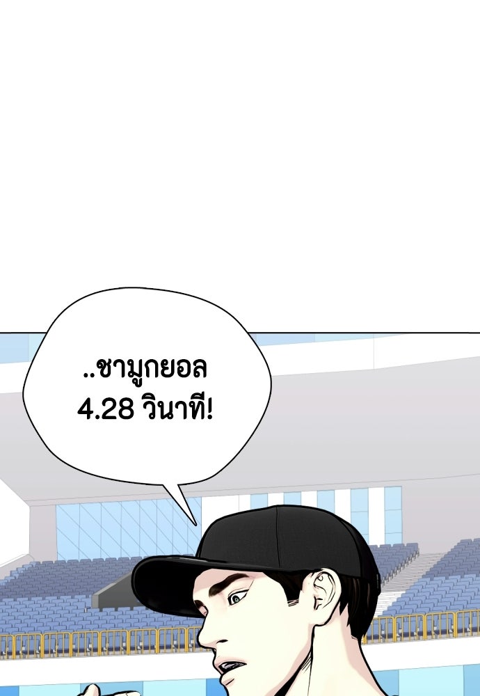 หมาหัวเน่าเก๋าเกินไป - หน้า 73