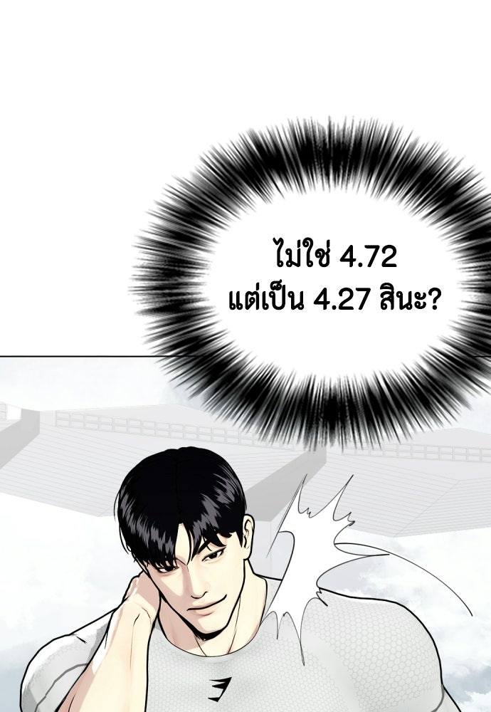 หมาหัวเน่าเก๋าเกินไป - หน้า 76