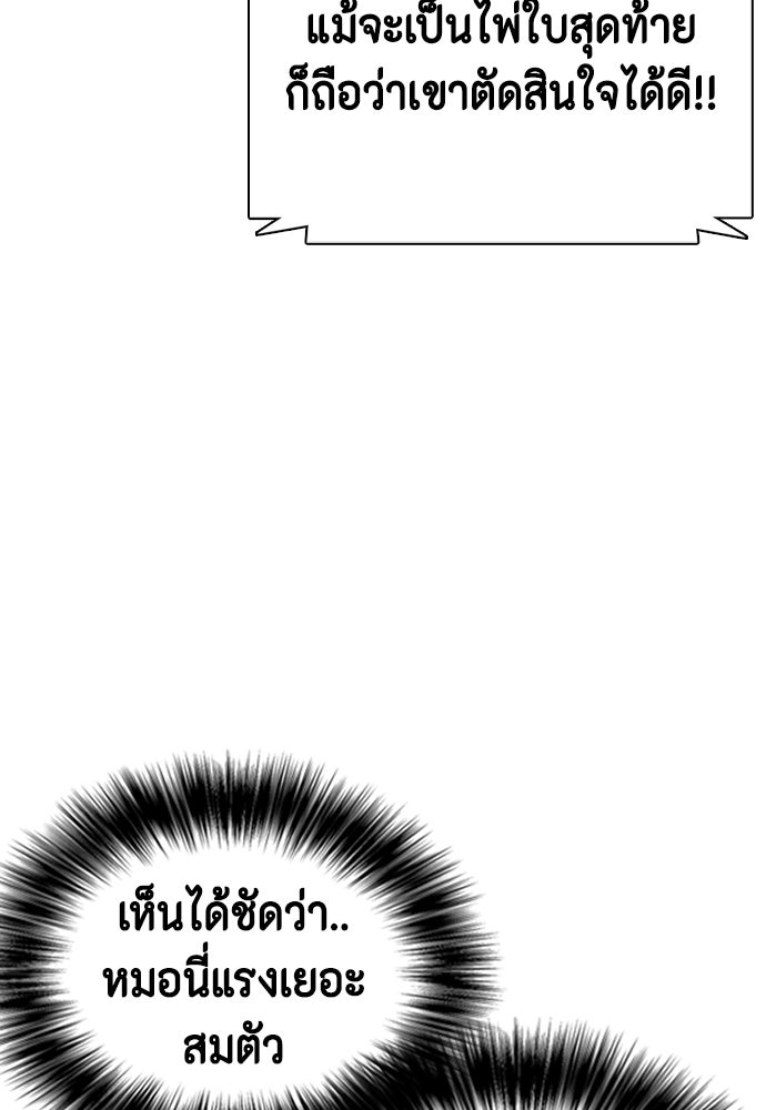 หมาหัวเน่าเก๋าเกินไป - หน้า 166