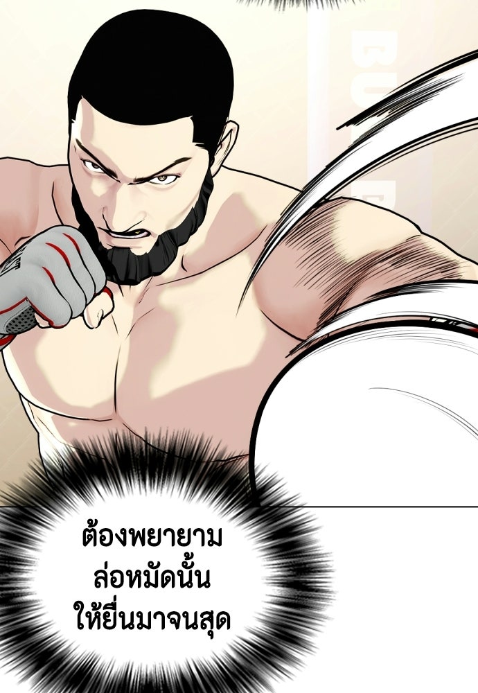 หมาหัวเน่าเก๋าเกินไป - หน้า 116