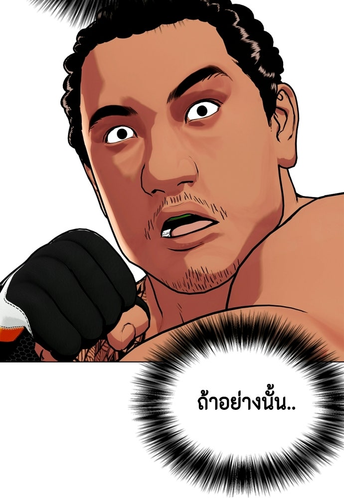 หมาหัวเน่าเก๋าเกินไป - หน้า 175