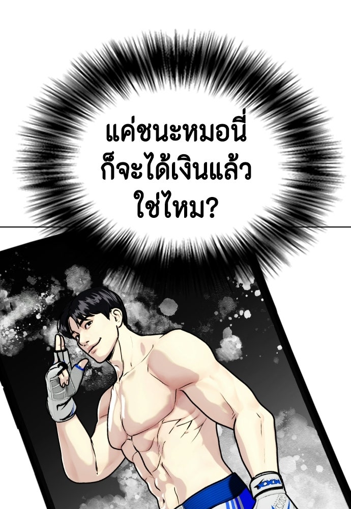 หมาหัวเน่าเก๋าเกินไป - หน้า 39