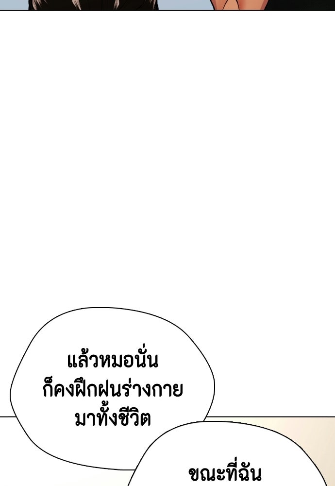 หมาหัวเน่าเก๋าเกินไป - หน้า 175