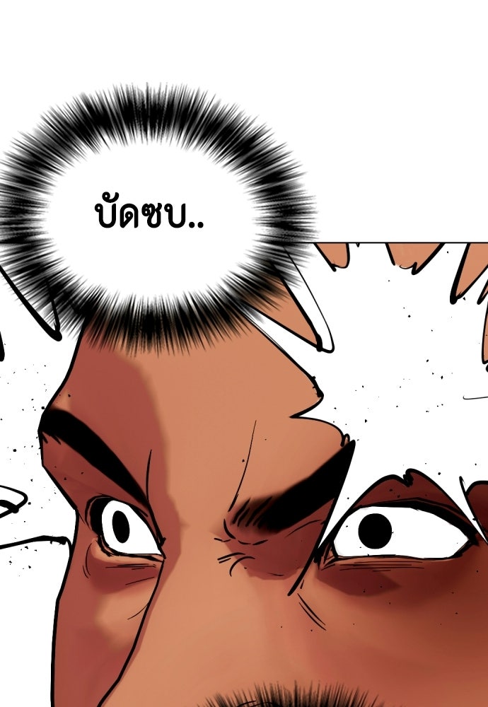 หมาหัวเน่าเก๋าเกินไป - หน้า 39
