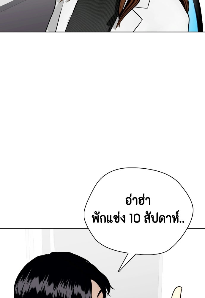 หมาหัวเน่าเก๋าเกินไป - หน้า 116